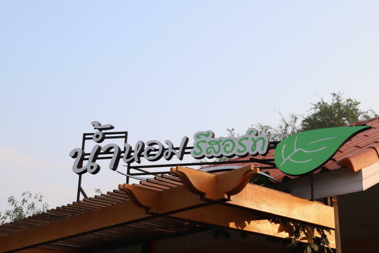 Numhom Resort Ban Nong Chum Saeng Εξωτερικό φωτογραφία